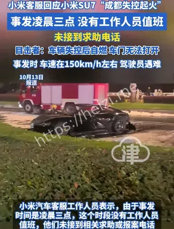 成都小米SU7事故