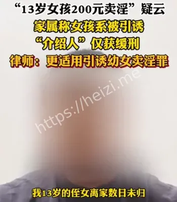 22岁叔叔介绍13岁侄女卖淫判缓刑
